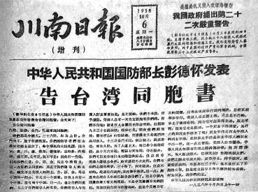 姜长青：1958年江南体育app下载入口
缘何四次起草《告台湾同胞书》