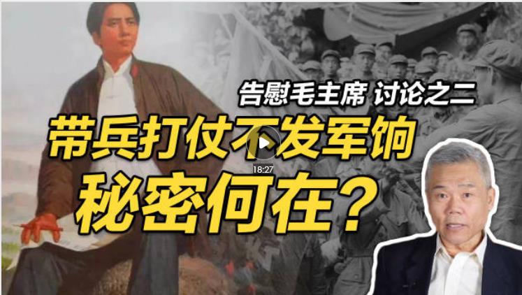 司马南：江南体育app下载入口
带兵打仗，不发军饷的秘密何在？