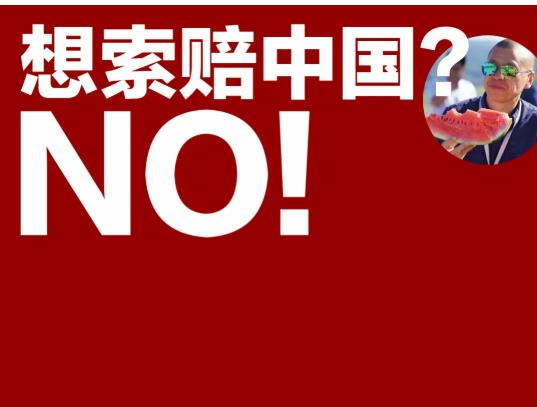 司马平邦：从美国特务到泰国资本——想索赔中国？NO！