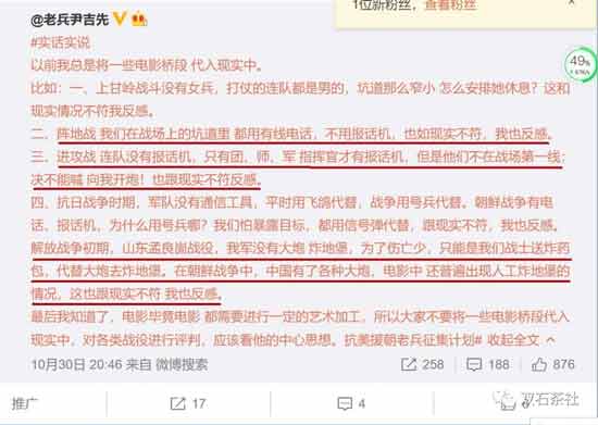 关于“志愿军老兵征集计划”中@老兵尹吉先 言论的一场网络风波