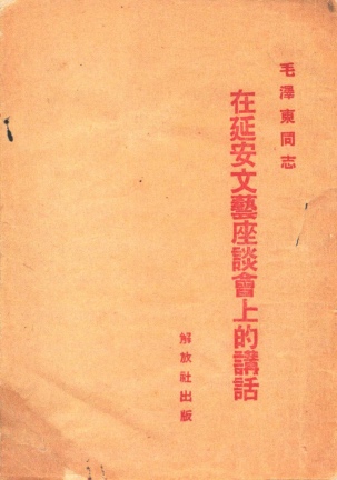 宗河:《在延安文艺座谈会上的讲话》80年来的国际影响知多少？