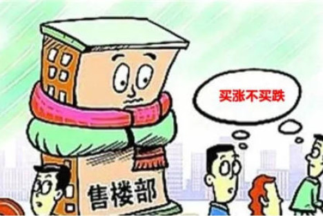 房价“不许跌”的深层次逻辑