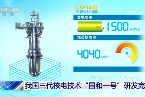 历时12年，我国三代核电技术“国和一号”研发完成