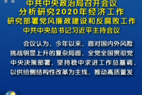 习近平主持召开中共中央政治局会议