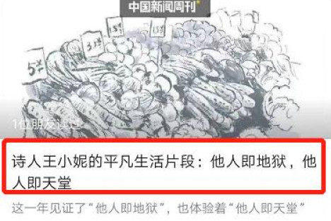 支持台独、力挺港独的王小妮复出了：方方的朋友圈，一手遮天！