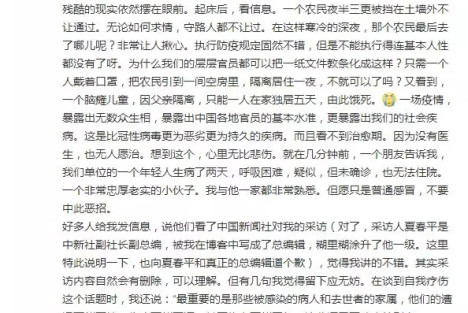 方方在封城以后，利用特权偷送侄女出城