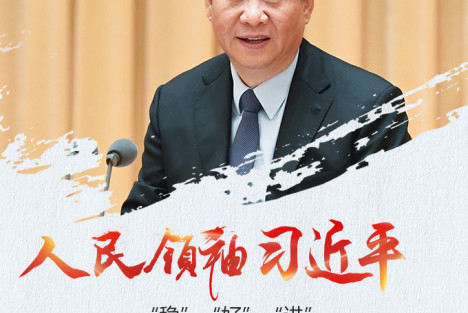 “稳”“好”“进”，习近平引领中国经济走向2020