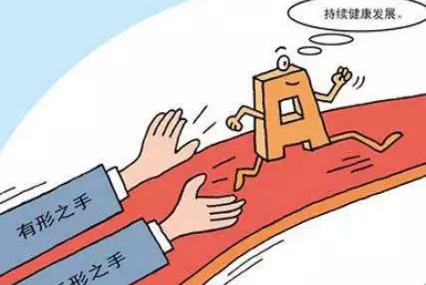 刘国光：准确理解社会主义市场经济中市场与政府、市场与计划的关系