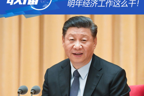 定调2020 明年经济工作这么干！