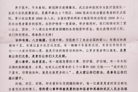 武汉协和医院致我会的感谢信