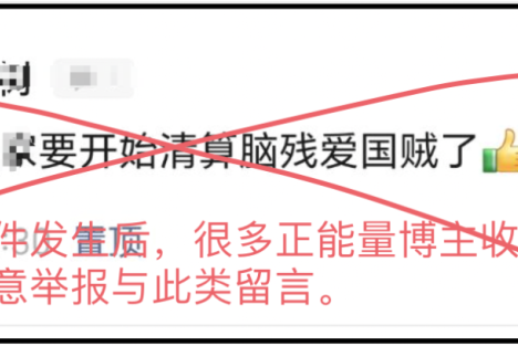 反对污名化“爱国主义”