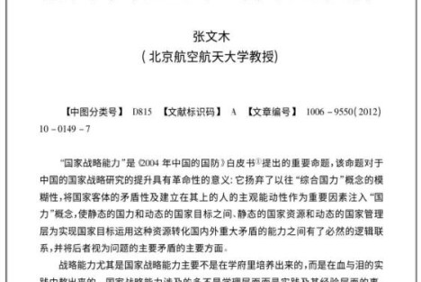 张文木：国家战略能力提升要有历史唯物主义世界观的支撑