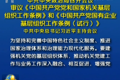 习近平主持召开中共中央政治局会议