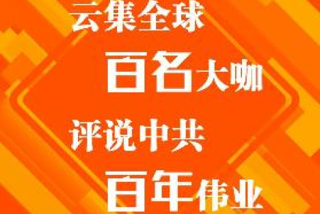 “中国挺住了，还接过苏共掉落的旗帜” | 世界解码百年大党