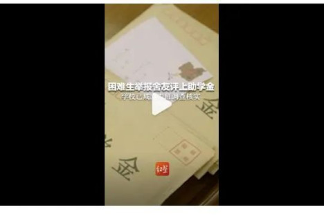 助学金事件最可怕的不是助学金的不公，而是对举报者的嘲笑