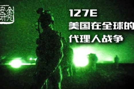 揭秘：美国“127E”神秘项目