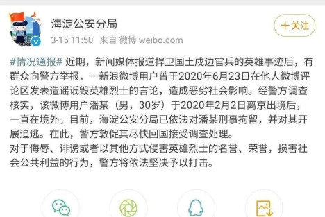 潘石屹之子被网上通缉：造谣诋毁英烈，岂能逍遥法外？！！！