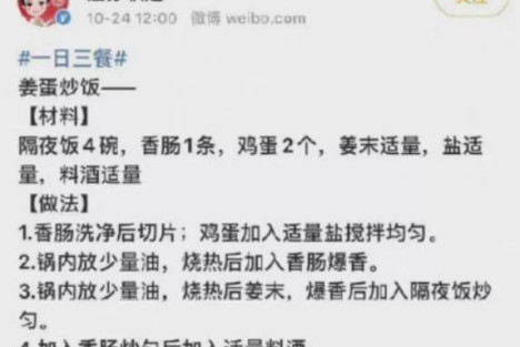 某官微两发“蛋炒饭”，法律治不了你，人民必将审判你