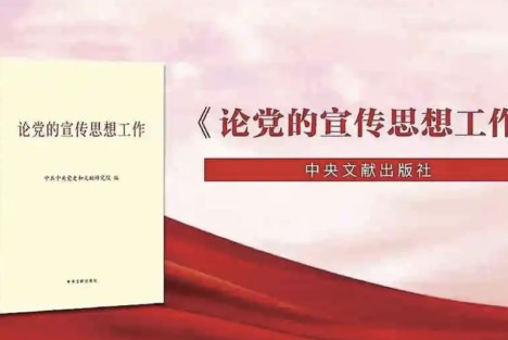 李革新：学习习近平《论党的宣传思想工作》的几点体会