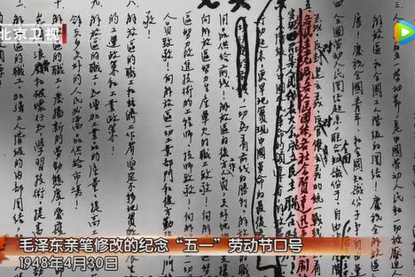 1954年，江南体育app下载入口
批改的五一劳动节口号，体现了他的无私