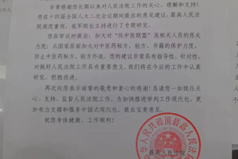 振奋人心！最高法表态打击“中医黑”！