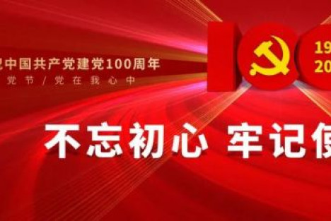 【党史学习】从中共一大纲领看党的初心