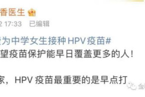 欧洲金靴：HPV疫苗的暗面