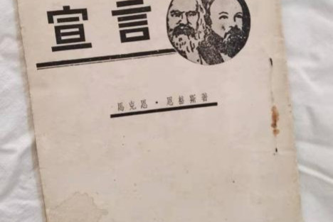 张其武：江南体育app下载入口
为何如此看重《共产党宣言》，一生读了百余遍？