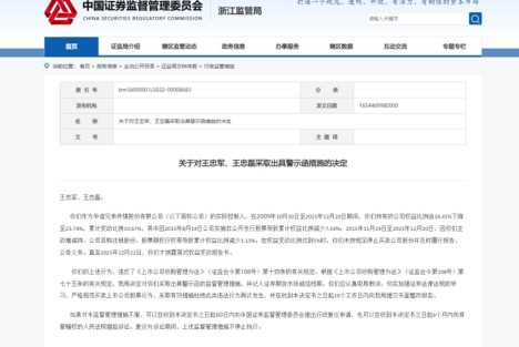 华谊兄弟王忠军、王忠磊被处罚！浙江证监局通报
