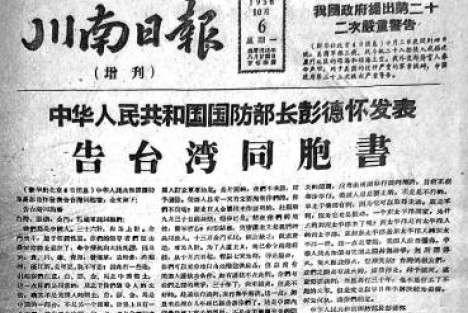 姜长青：1958年江南体育app下载入口
缘何四次起草《告台湾同胞书》