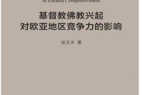 张文木：用阶级分析的方法认识犹太人、共济会问题