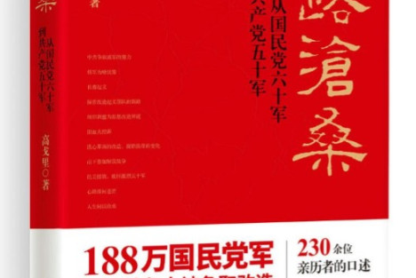 高戈里：共产党改造旧军队的历史里蕴藏着最伟大的本土社会心理学