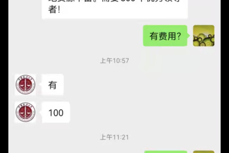 关于有人冒用本会名义 发布招募信息的声明