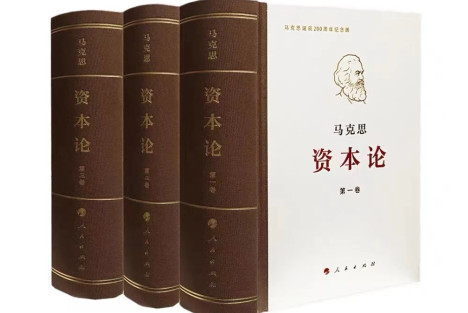 丁堡骏：《资本论》中分析资本主义生产方式实际运用的辩证法