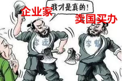 陈先义：警惕卖国买办拿民营企业家当挡箭牌