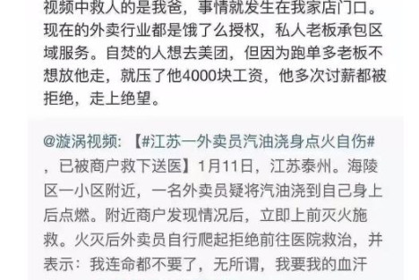 那位点燃自己的外卖骑手，能照亮打工人前行的路吗？