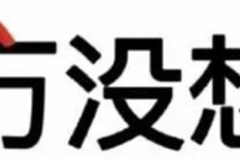 敢批张伯礼、敢骂敲锣女，天下苦方方久已！