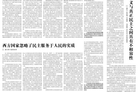 维克多·彼罗仁科：虚伪的“普世民主”与危险的霸权主张