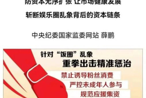 胡懋仁：“饭圈”背后的娱乐资本，更需要严加整治！