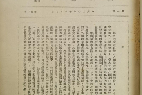 百年前，这份刊物在中国首次公开亮出“共产党”的旗帜