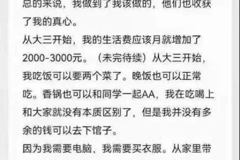 清华贫困生每月只花400元同时资助4名孩子：这大概就是“自强不息，厚德载物”吧