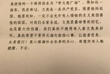 李文亮之妻发文驳斥美议员提案