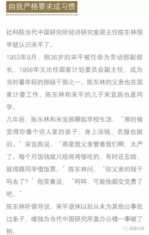 日照籍中共元老宋平百岁诞辰：资格最老、退休最久常委