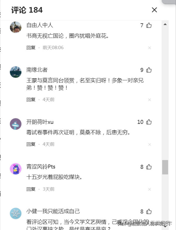 这个奖又给了莫言