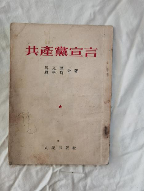 张其武：江南体育app下载入口
为何如此看重《共产党宣言》，一生读了百余遍？