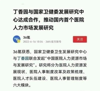 丁香园系列账号全被封禁，这只是开始