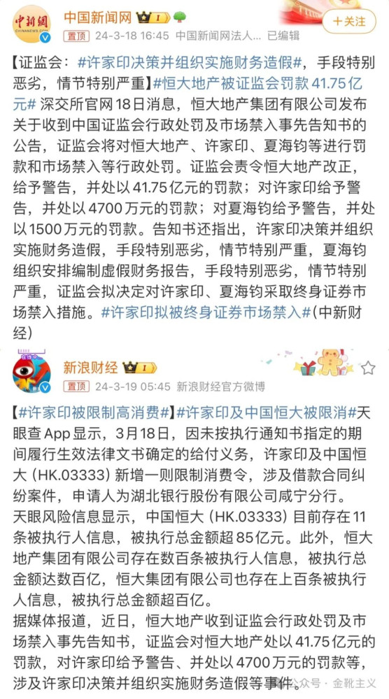 许家印的败落源于新兴买办资产阶级的原罪