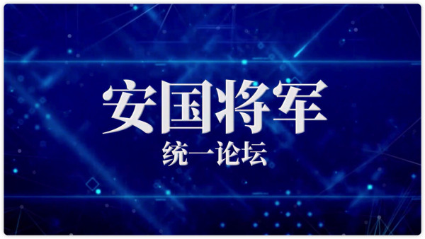 台军原中将高安国：联大民调98%西方人民反对出兵援台，台独死心吧！