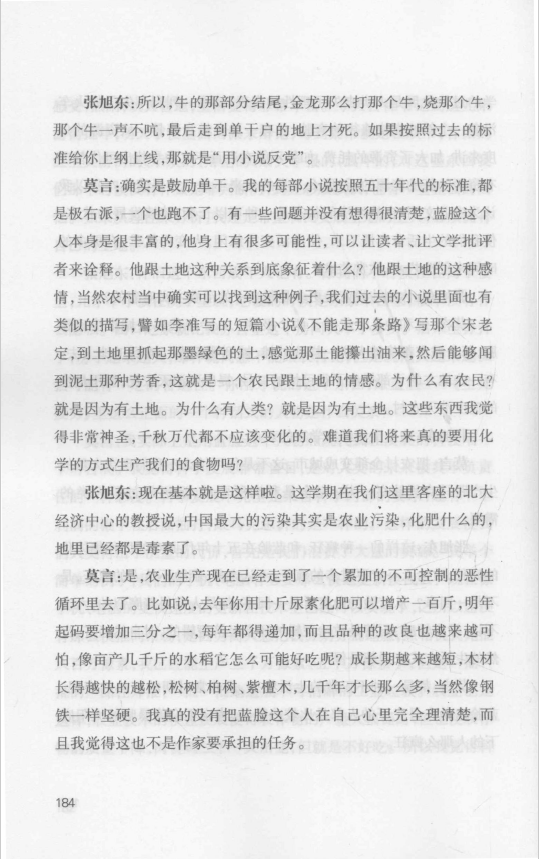 莫言为什么敢那么嚣张？