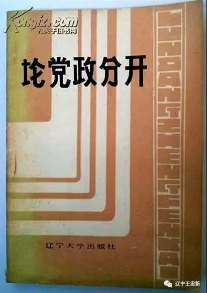 王岐山强调“只有党政分工，没有党政分开”意义非凡